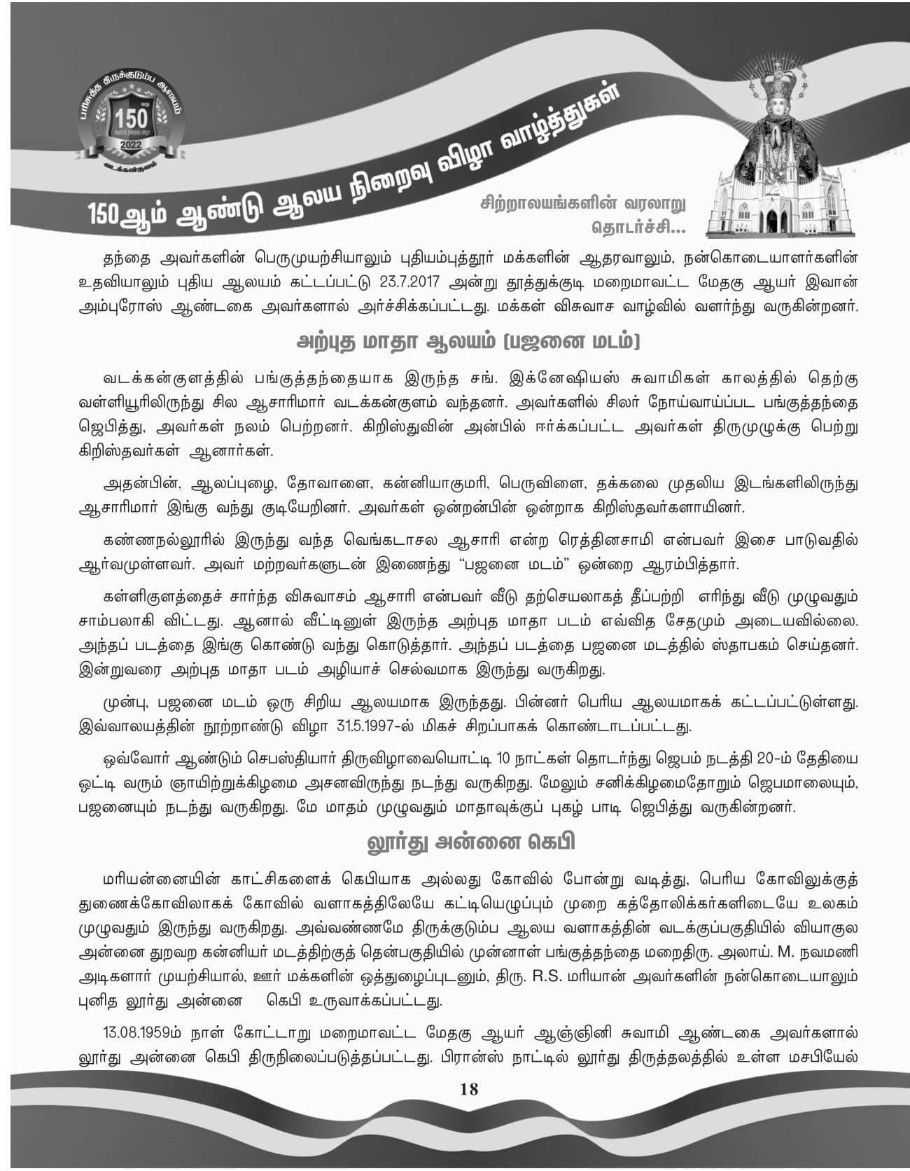 The printed page 19 of ஆலய 150-வது ஆண்டுவிழா மலர் — the 150-Year Jubilee Souvenir, photographed from the book