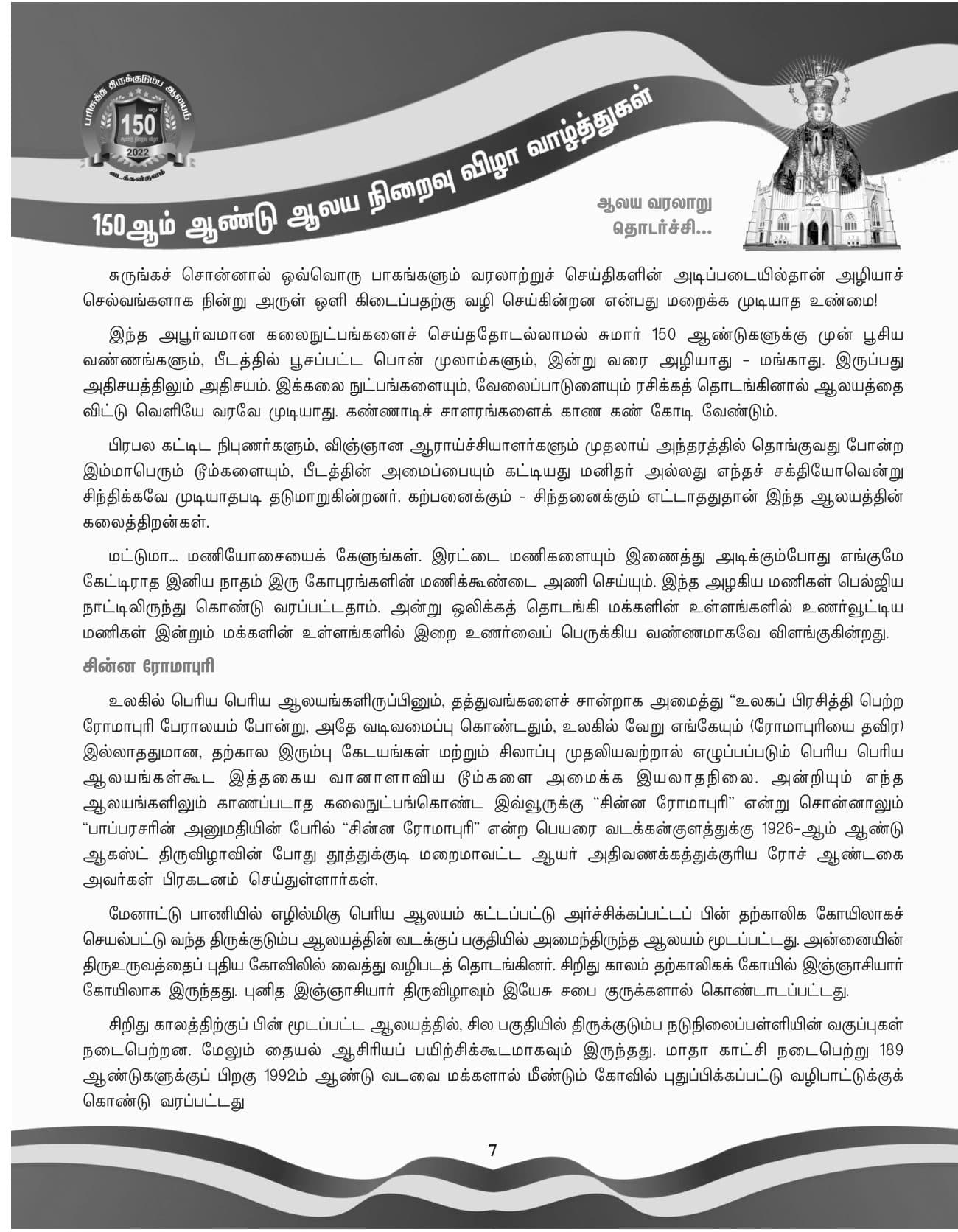 The printed page 8 of ஆலய 150-வது ஆண்டுவிழா மலர் — the 150-Year Jubilee Souvenir, photographed from the book