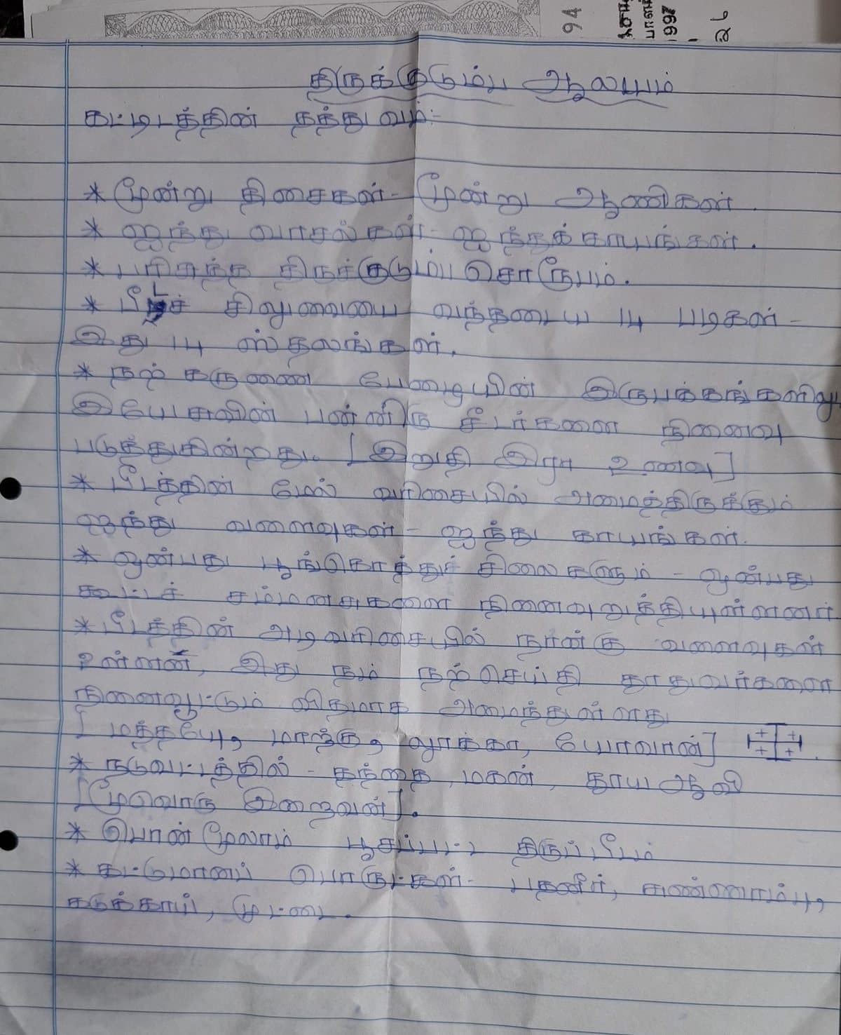 The parish’s own note — திருக்குடும்ப ஆலயம்: கட்டிடத்தின் தத்துவம், “the philosophy of the building”